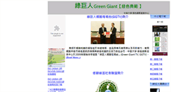 Desktop Screenshot of greengiant.chu.edu.tw