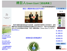 Tablet Screenshot of greengiant.chu.edu.tw