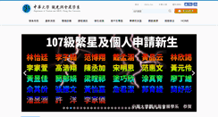 Desktop Screenshot of mice.chu.edu.tw
